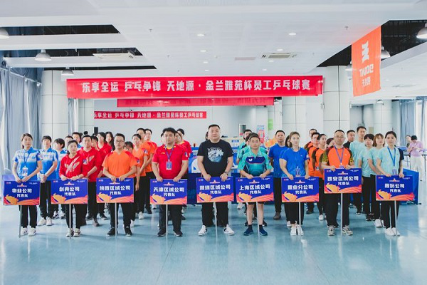 乐享全运·乒乓争锋 “bevictor伟德官网·金兰雅苑杯”员工乒乓球赛圆满举行 -  bevictor伟德官网