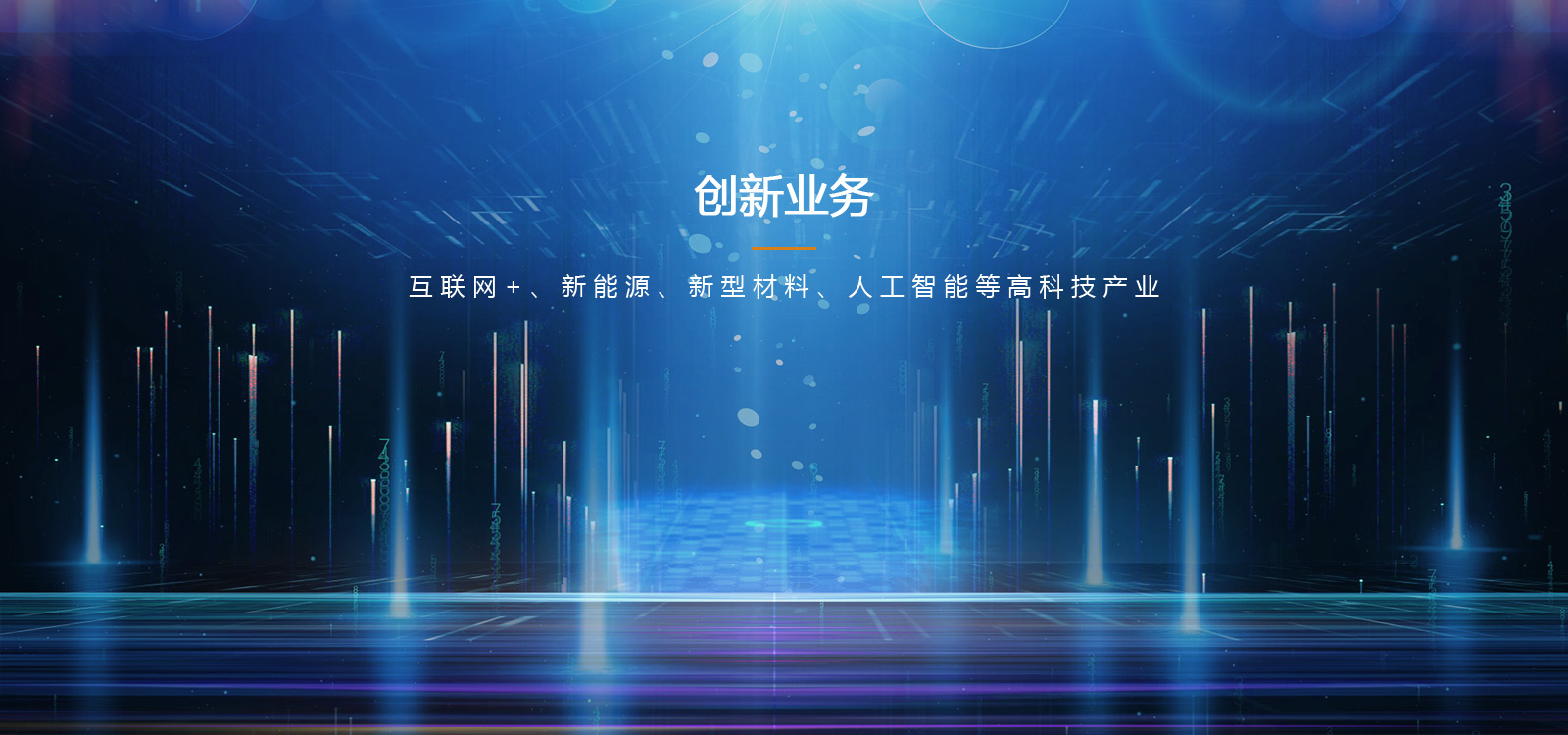 04立异营业bg.jpg
