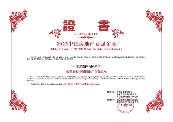 bevictor伟德官网再度荣膺中国房地产百强企业(1).jpg